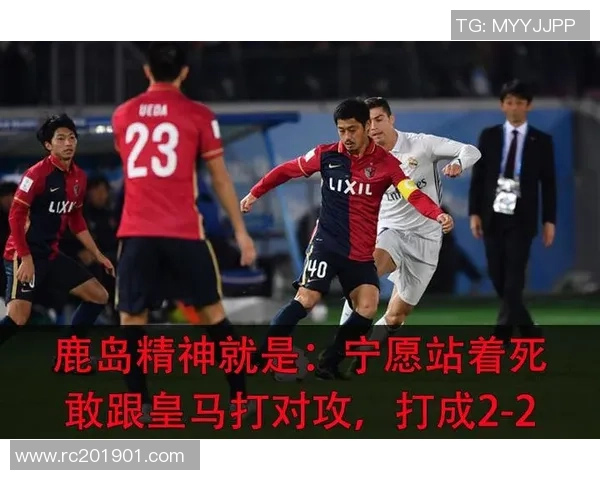 广岛与鹿岛对决数据深度分析揭示比赛关键因素与战术布局